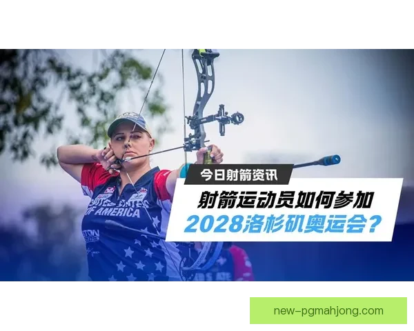 射箭赛事预测：准确分析技术助力箭手夺冠