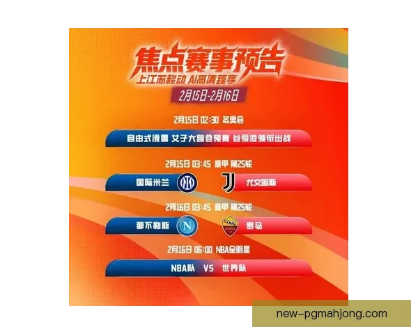 纵横篮坛：全明星赛点燃激情 挑战赛激发斗志